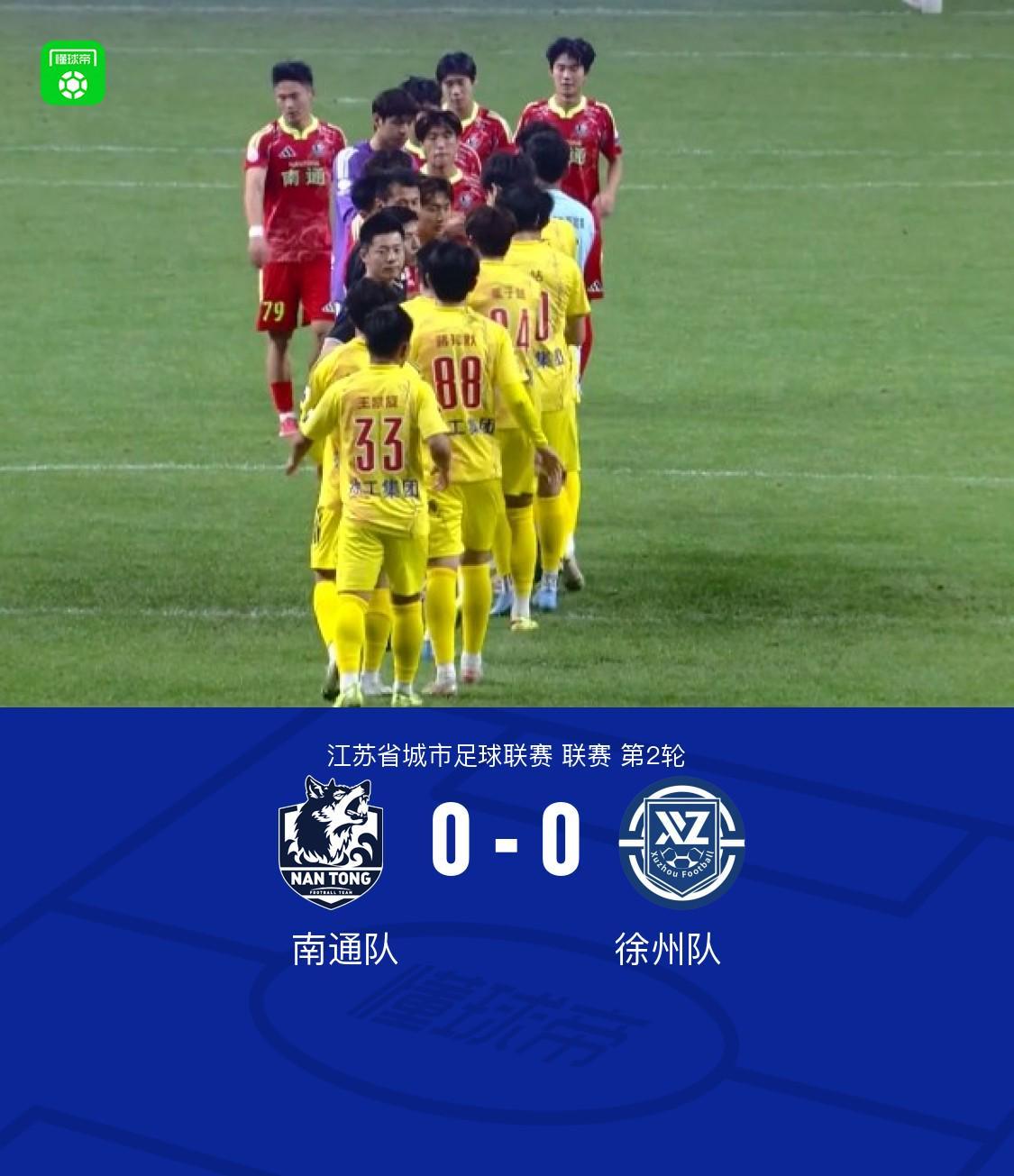开云体育-南通队0-0徐州队，李贤成定位球造险